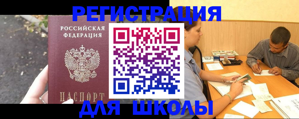 регистрация для школы в Владикавказе