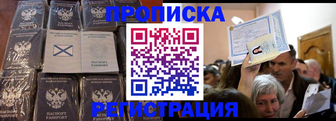 прописка ребенка в Владикавказе