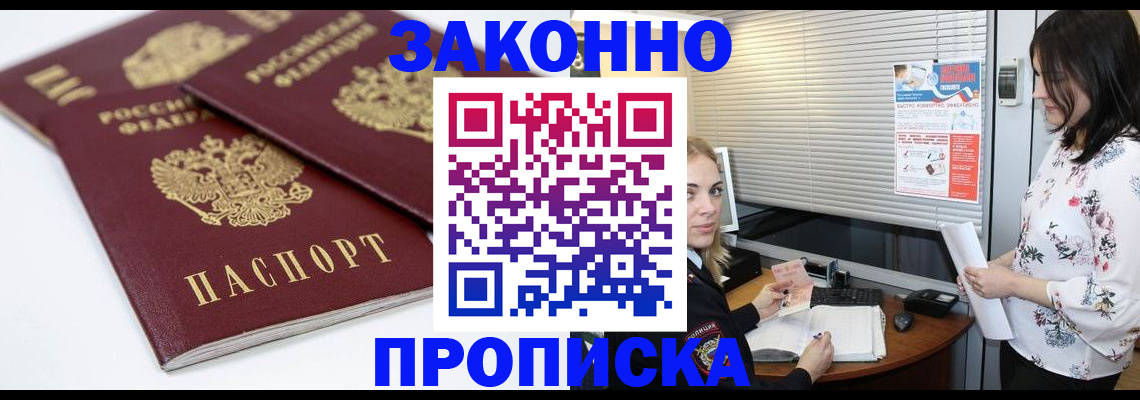 прописка в Владикавказе
